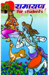 Ramayana for Students